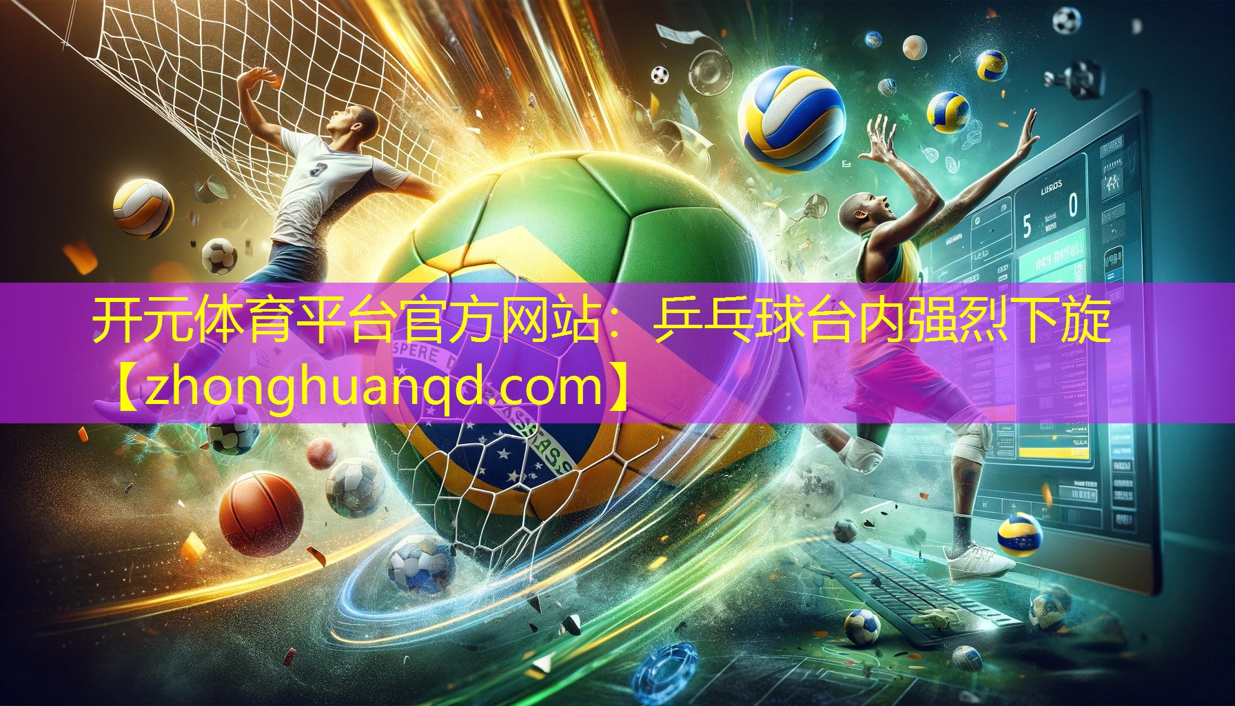 乒乓球台内强烈下旋